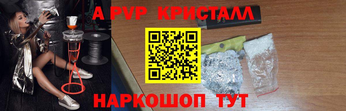 Альфа ПВП кристаллы Севастополь