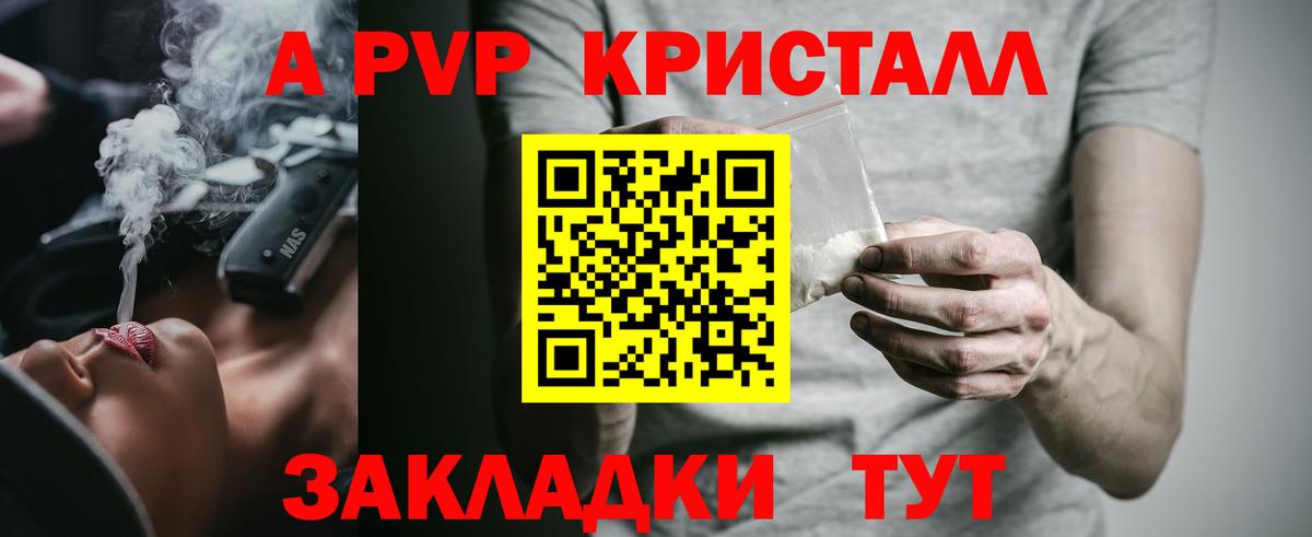 Alfa_PVP кристаллы  A PVP СК КРИС  Севастополь  Вход с VPN 