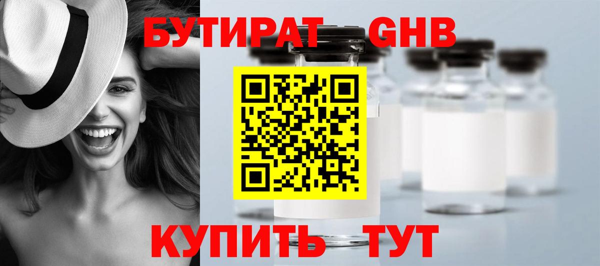 Севастополь  БУТИРАТ  Вход с VPN  БУТИРАТ 99% 
