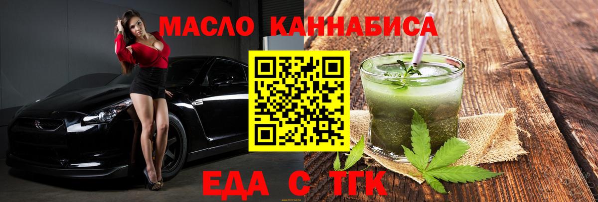 Еда ТГК конопля  Вход с VPN  Севастополь 