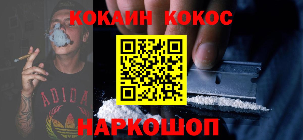 Севастополь  КОКАИН  Вход с VPN  Кокаин FishScale  COCAIN 97% 