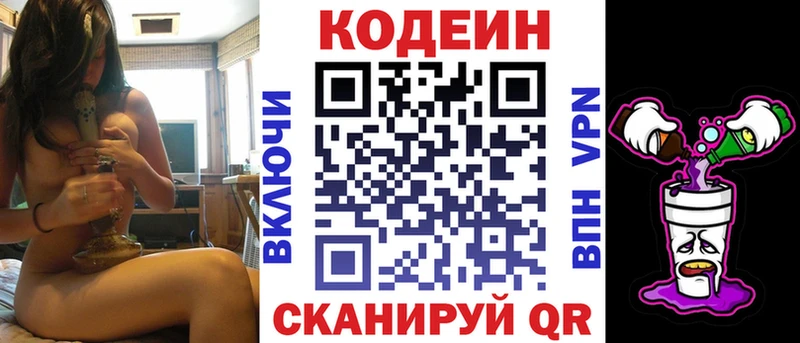 Codein напиток Lean (лин)  хочу   Севастополь 