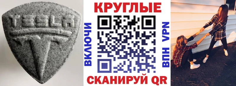ЭКСТАЗИ TESLA купить цена Севастополь