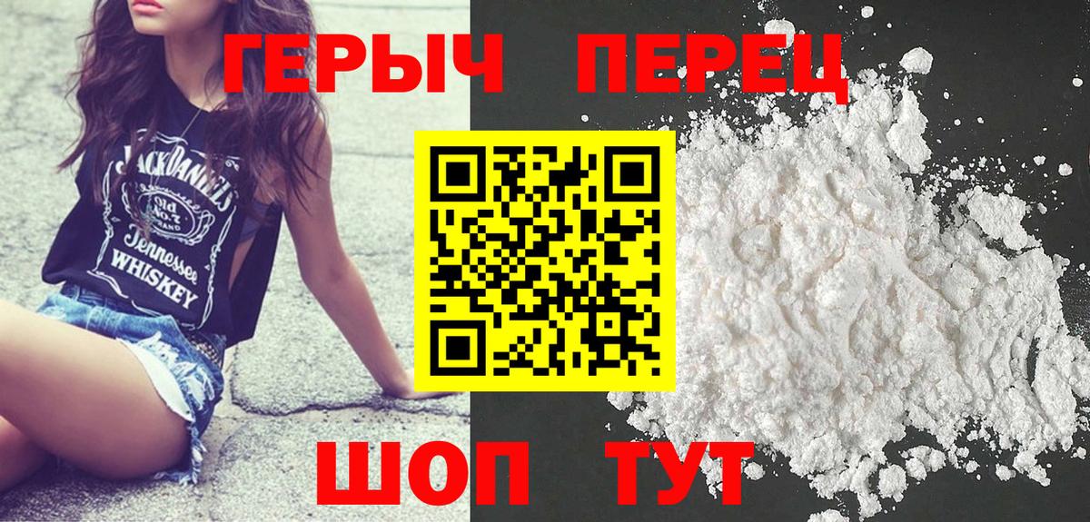 ГЕРОИН герыч Севастополь