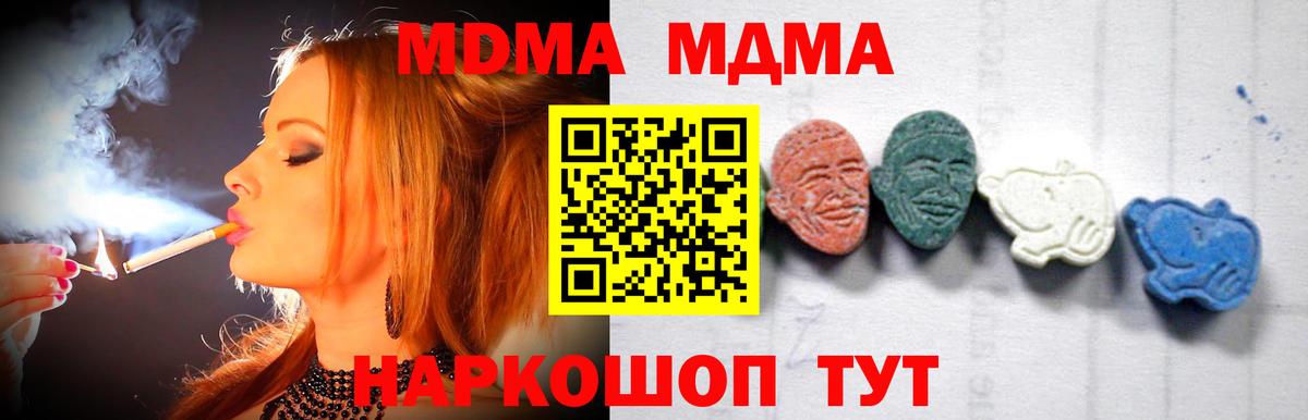МДМА  MDMA молли  Севастополь  Вход с VPN  MDMA VHQ 