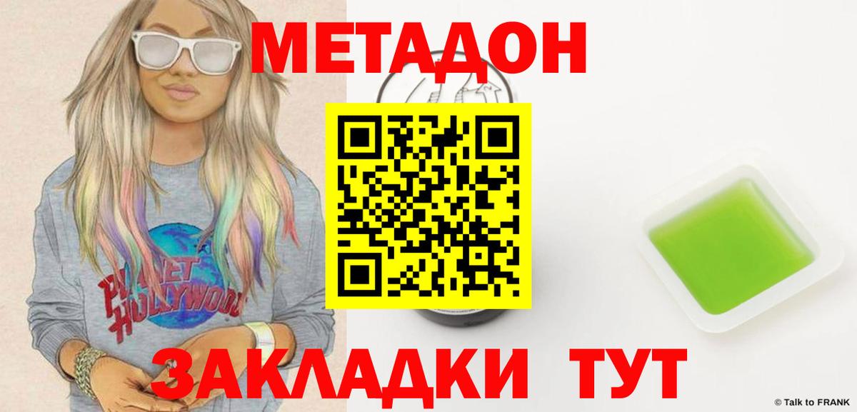 МЕТАДОН мёд Севастополь